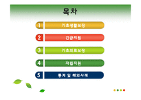 [사회복지정책론] 국민기초생활보장제도-2