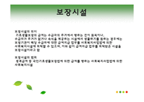 [사회복지정책론] 국민기초생활보장제도-13