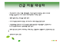 [사회복지정책론] 국민기초생활보장제도-18