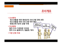 [평생교육 경영론] 수원시 청소년 문화센터-5