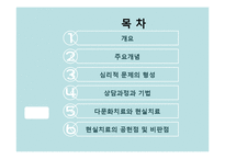 상담심리 현실치료-2