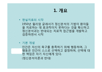 상담심리 현실치료-3