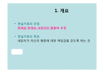상담심리 현실치료-4