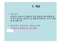 상담심리 현실치료-5