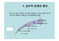 상담심리 현실치료-8