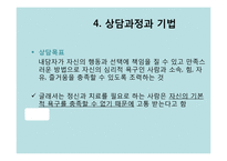 상담심리 현실치료-9