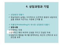 상담심리 현실치료-16