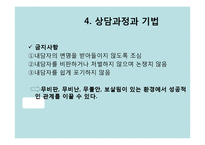 상담심리 현실치료-17