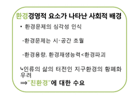 환경회계 레포트-4