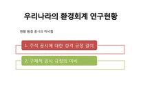 환경회계 레포트-20