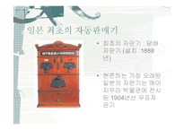 일본의 자동판매기-6