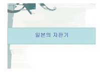 일본의 자동판매기-12