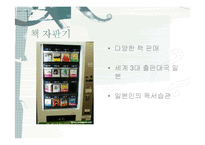 일본의 자동판매기-14