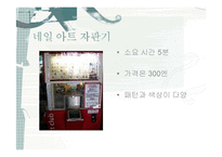일본의 자동판매기-15