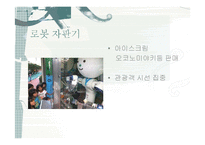 일본의 자동판매기-16