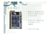일본의 자동판매기-19