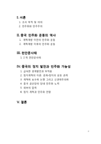 [중국 정치 외교론] 중국 민주화의 역사와 민주화 방향-2