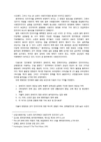 [중국 정치 외교론] 중국 민주화의 역사와 민주화 방향-4