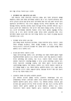[중국 정치 외교론] 중국 민주화의 역사와 민주화 방향-19
