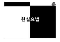 현실요법과 게슈탈트 상담-2