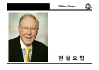 현실요법과 게슈탈트 상담-3