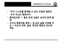 현실요법과 게슈탈트 상담-4
