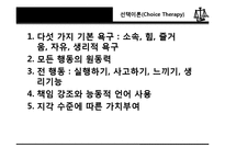 현실요법과 게슈탈트 상담-5