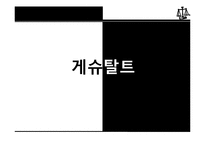 현실요법과 게슈탈트 상담-14