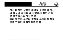 현실요법과 게슈탈트 상담-18
