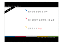 [여가산업론] 부산영화버스투어-5