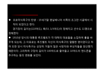 미국사회 속 슈퍼볼(Super bowl) 영향력 및 효과 분석-5