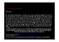 미국사회 속 슈퍼볼(Super bowl) 영향력 및 효과 분석-9