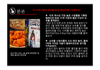 미국사회 속 슈퍼볼(Super bowl) 영향력 및 효과 분석-14