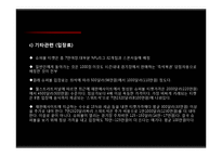 미국사회 속 슈퍼볼(Super bowl) 영향력 및 효과 분석-17