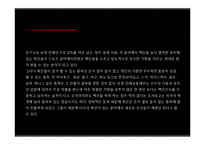 미국사회 속 슈퍼볼(Super bowl) 영향력 및 효과 분석-19