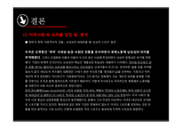미국사회 속 슈퍼볼(Super bowl) 영향력 및 효과 분석-20