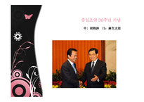 동아시아와 일본-4