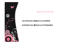 동아시아와 일본-5