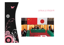 동아시아와 일본-7