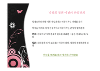 동아시아와 일본-16
