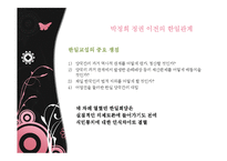 동아시아와 일본-17