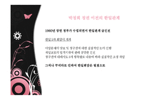 동아시아와 일본-18