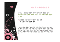 동아시아와 일본-19