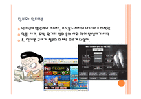 인터넷 실명제와 셧 다운제에 대한 논의-6