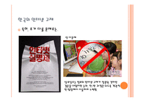 인터넷 실명제와 셧 다운제에 대한 논의-7