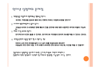 인터넷 실명제와 셧 다운제에 대한 논의-13