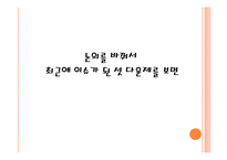인터넷 실명제와 셧 다운제에 대한 논의-14