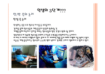 인터넷 실명제와 셧 다운제에 대한 논의-17