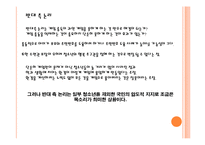 인터넷 실명제와 셧 다운제에 대한 논의-18