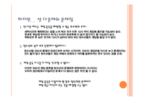 인터넷 실명제와 셧 다운제에 대한 논의-19